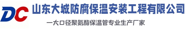 麻阳大城防腐保温安装工程有限公司